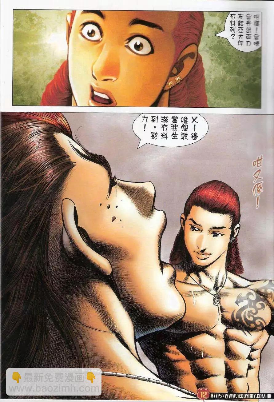 🍸古惑仔 第1446卷 第12页