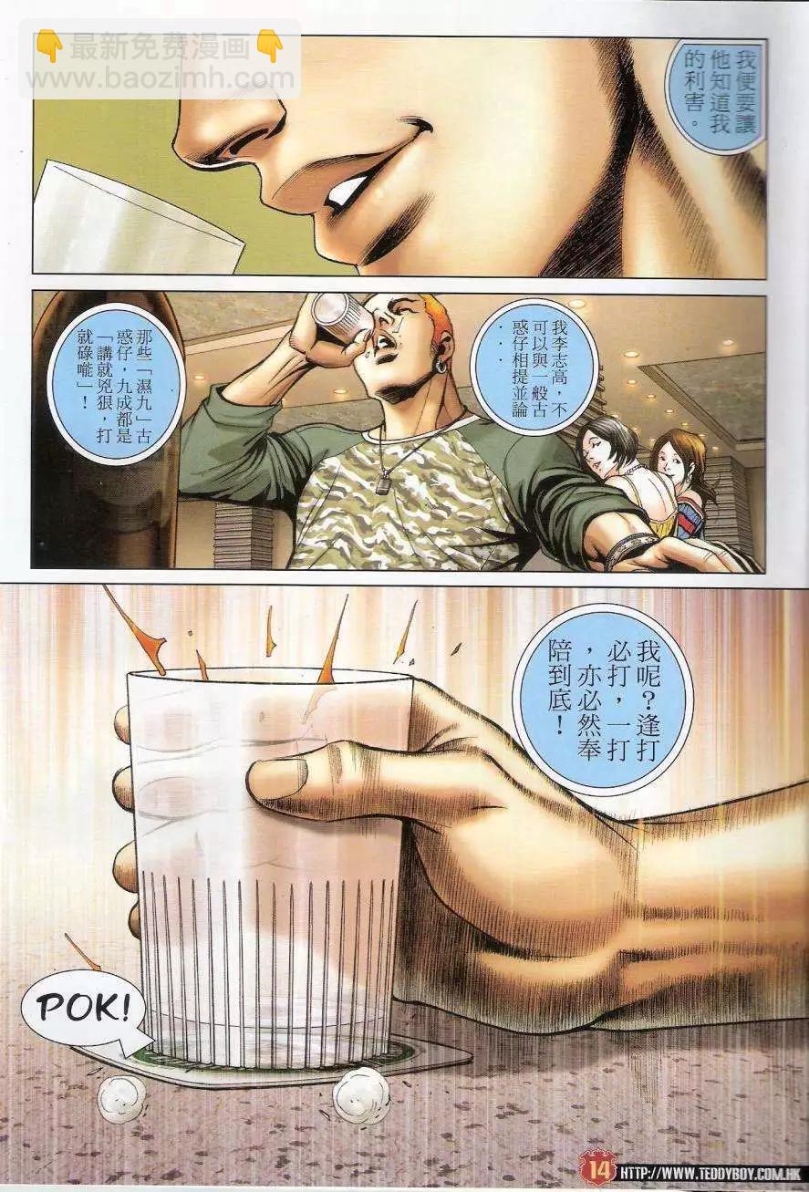 🍸古惑仔 第1446卷 第14页