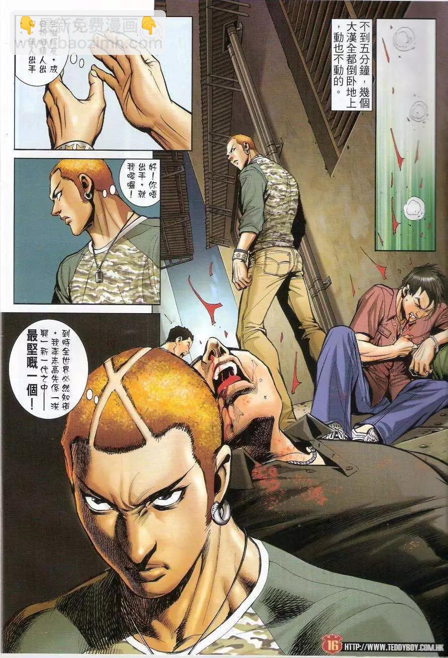 🍸古惑仔 第1446卷 第16页