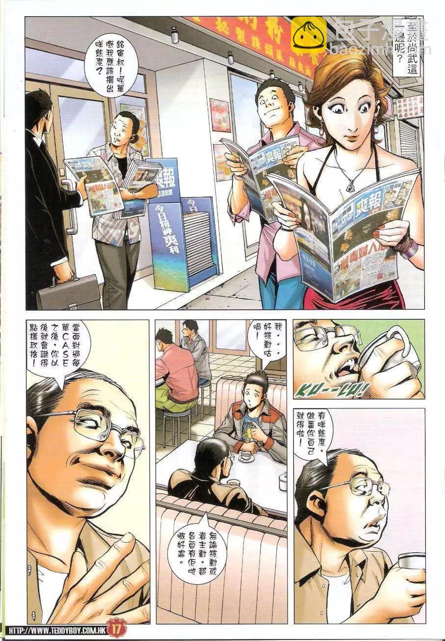 🍸古惑仔 第1446卷 第17页