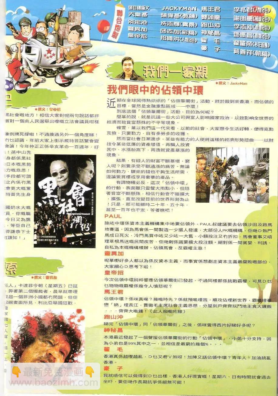🍸古惑仔 第1446卷 第18页