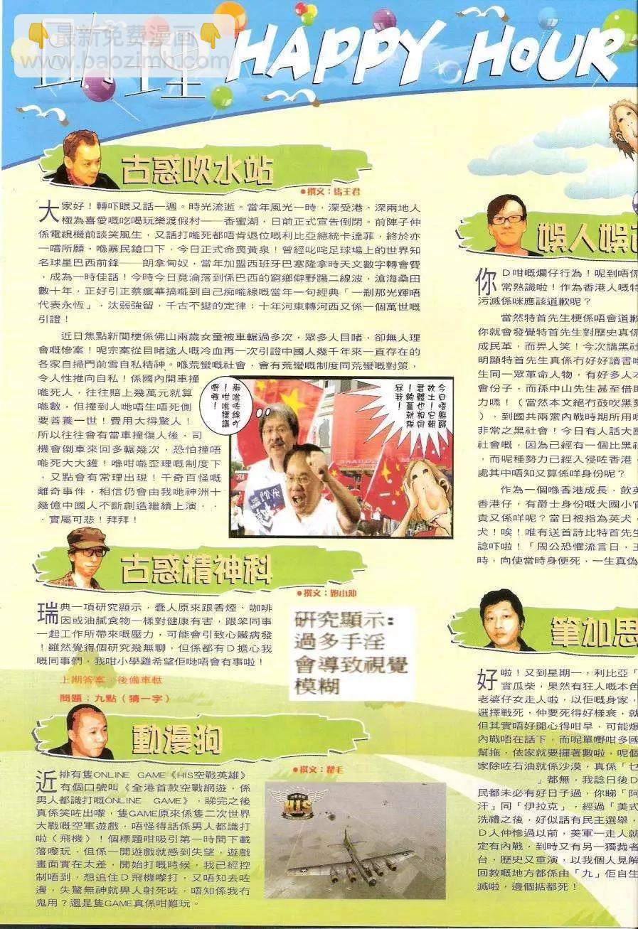🍸古惑仔 第1446卷 第19页