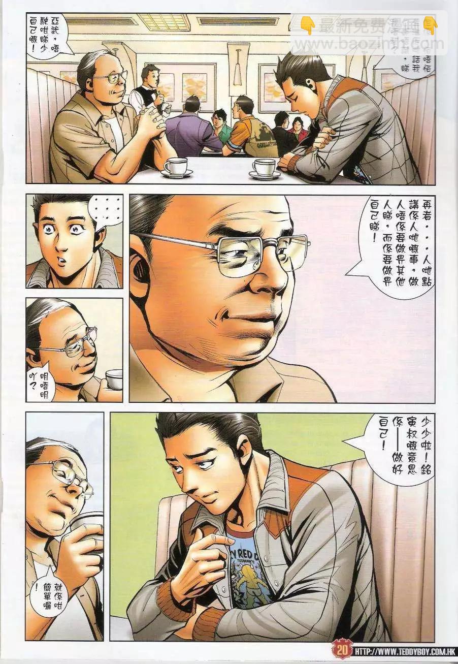 🍸古惑仔 第1446卷 第20页