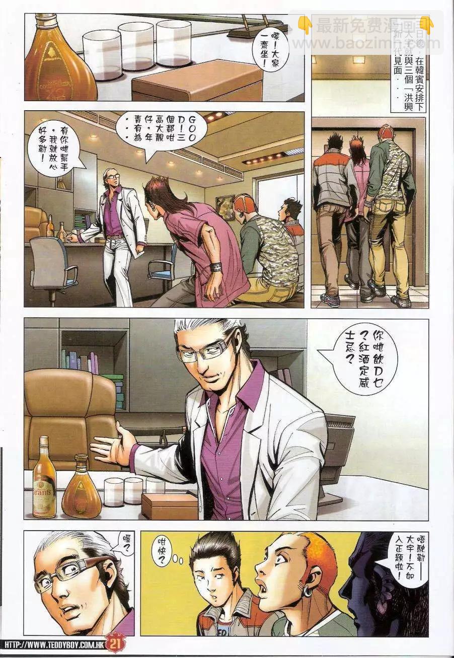 🍸古惑仔 第1446卷 第21页