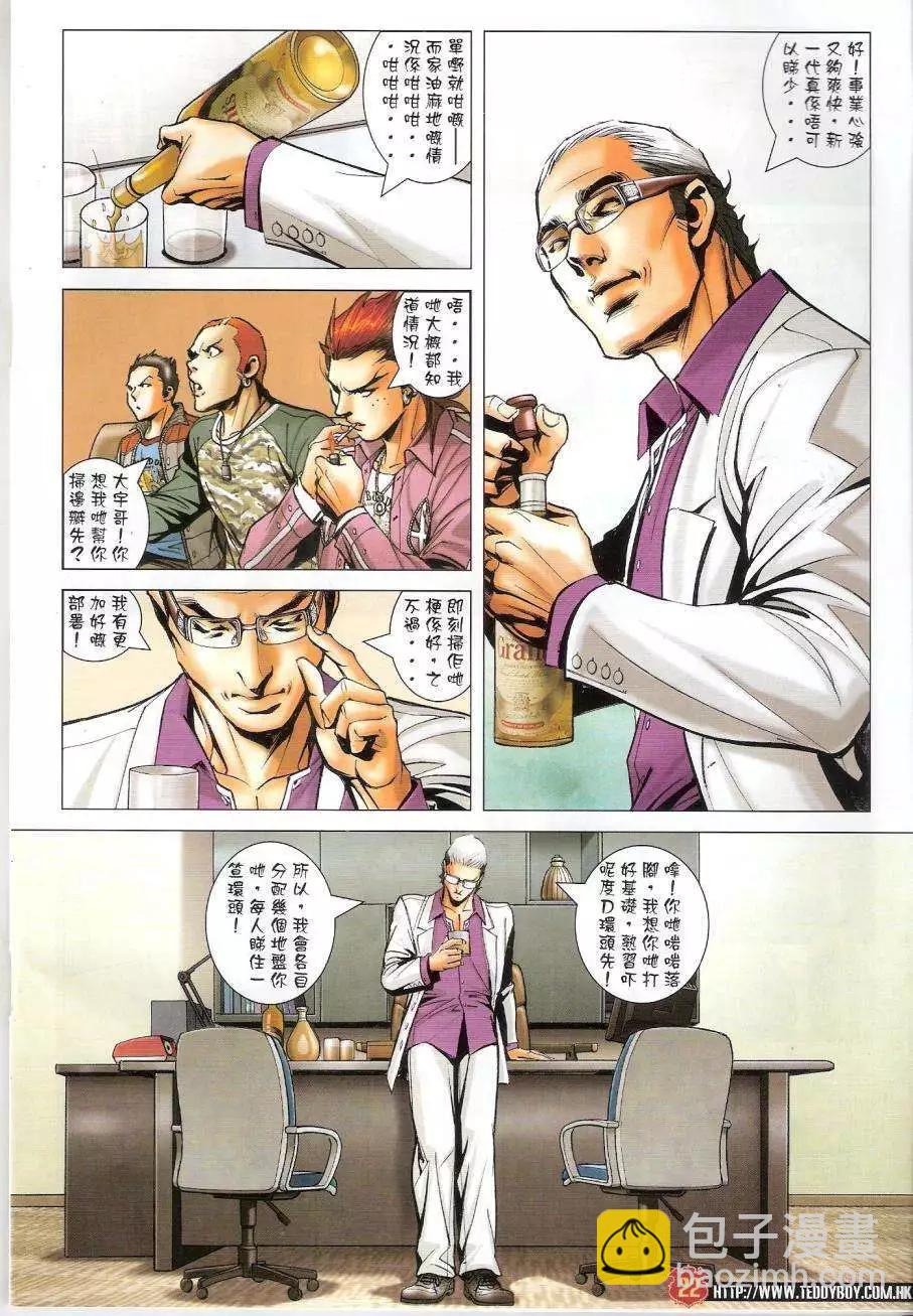🍸古惑仔 第1446卷 第22页