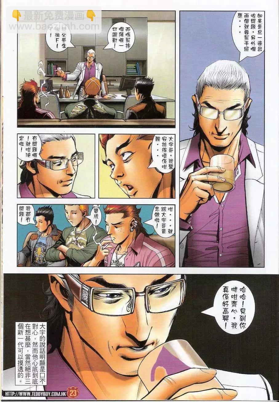 🍸古惑仔 第1446卷 第23页