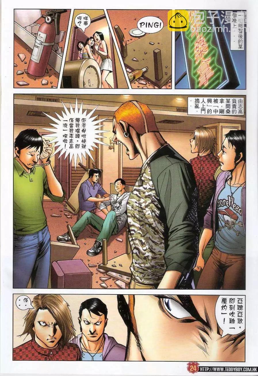 🍸古惑仔 第1446卷 第24页