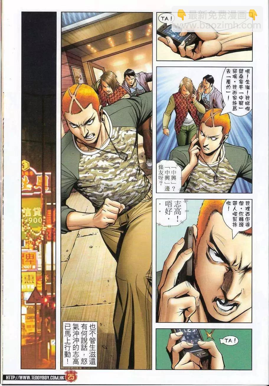 🍸古惑仔 第1446卷 第25页