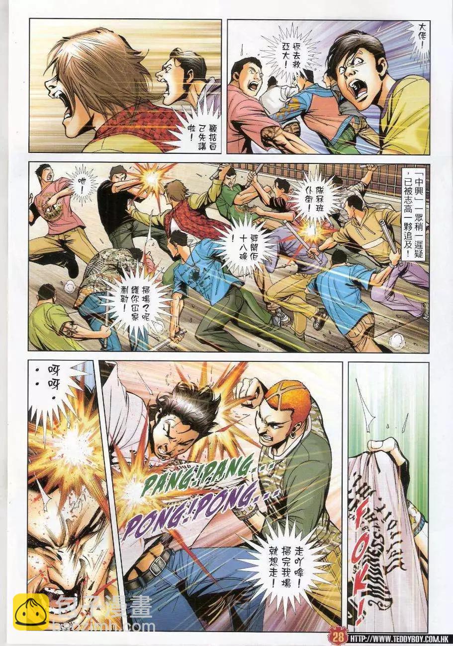 🍸古惑仔 第1446卷 第28页