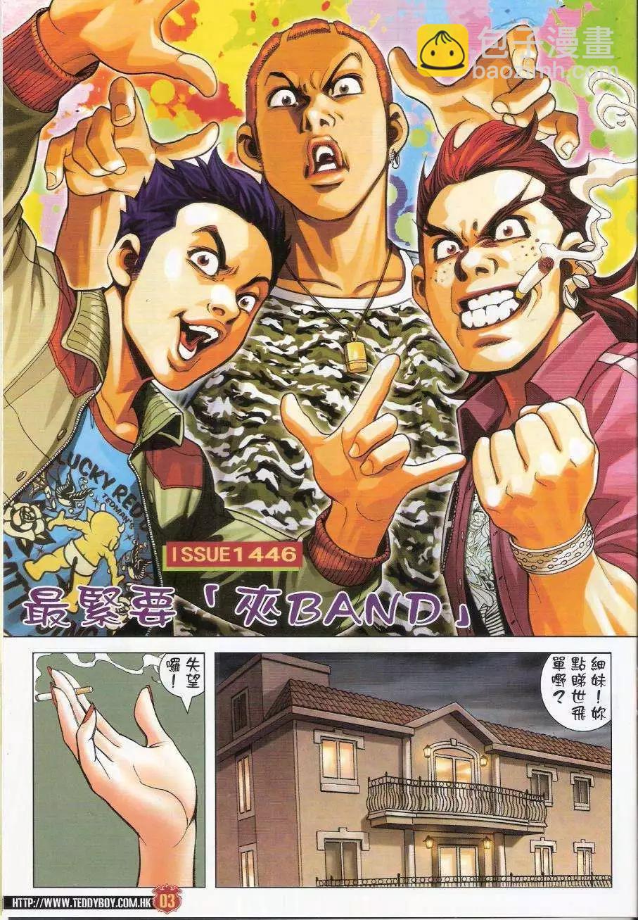 🍸古惑仔 第1446卷 第3页