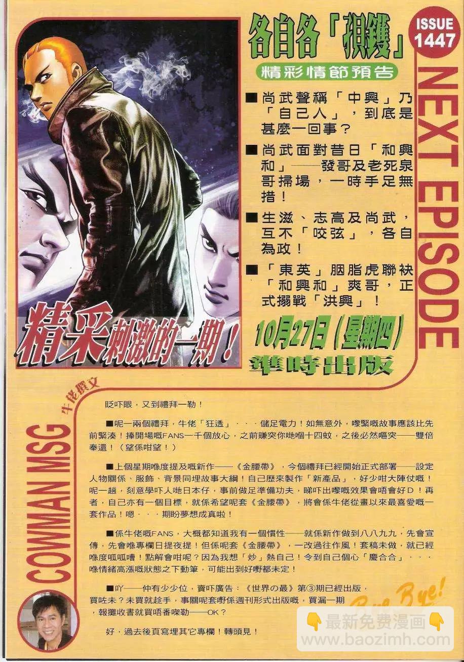 🍸古惑仔 第1446卷 第31页