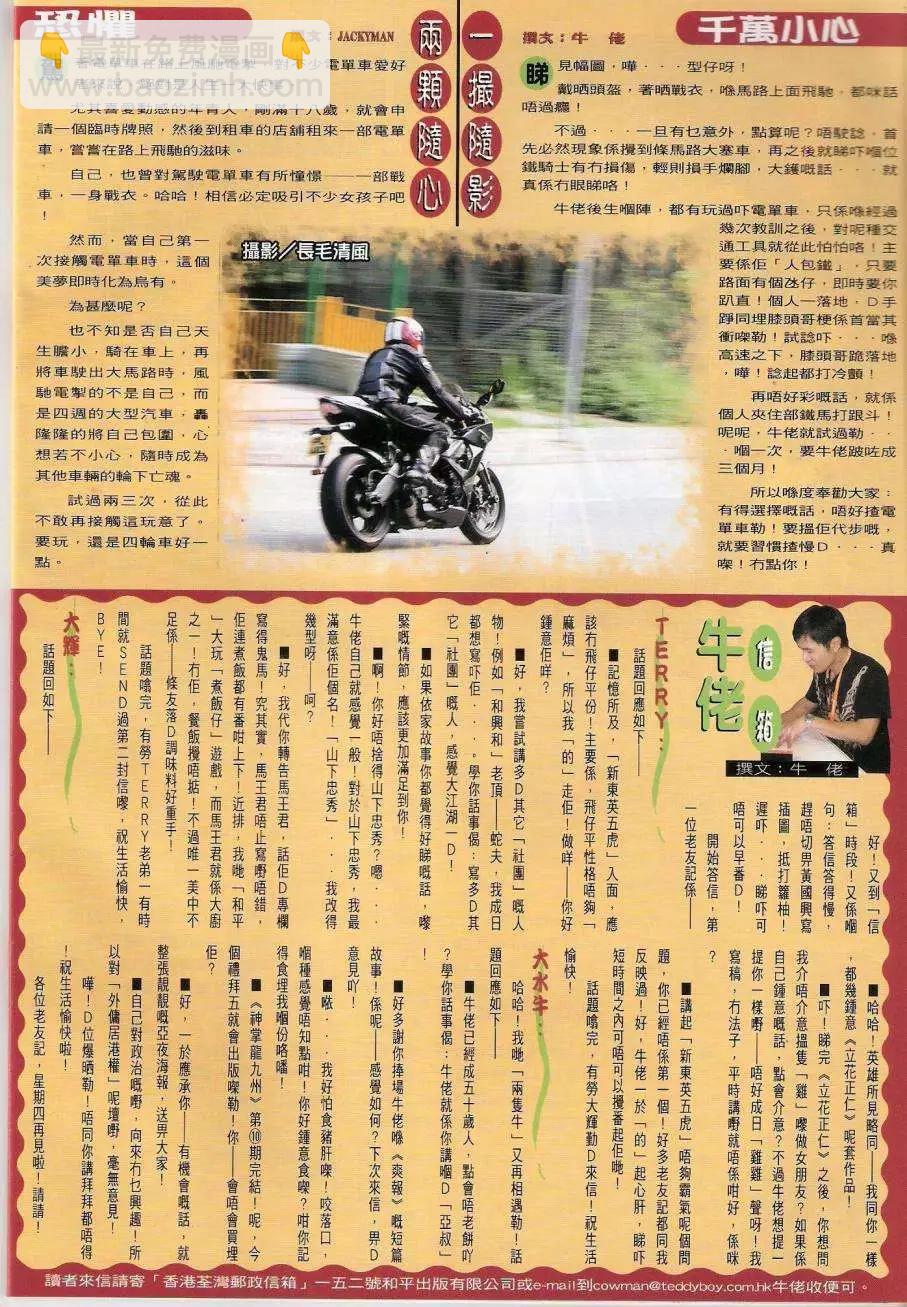 🍸古惑仔 第1446卷 第32页