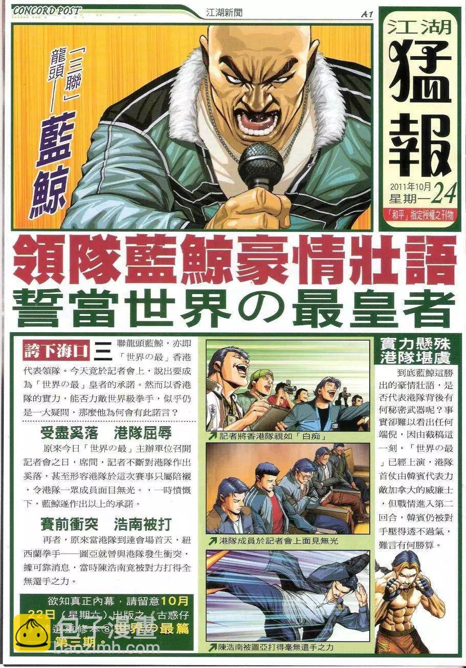 🍸古惑仔 第1446卷 第33页