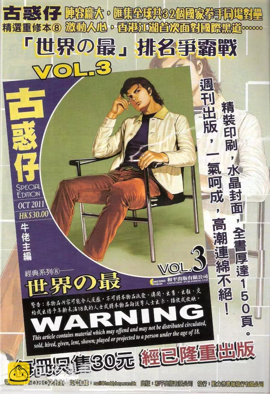 🍸古惑仔 第1446卷 第34页
