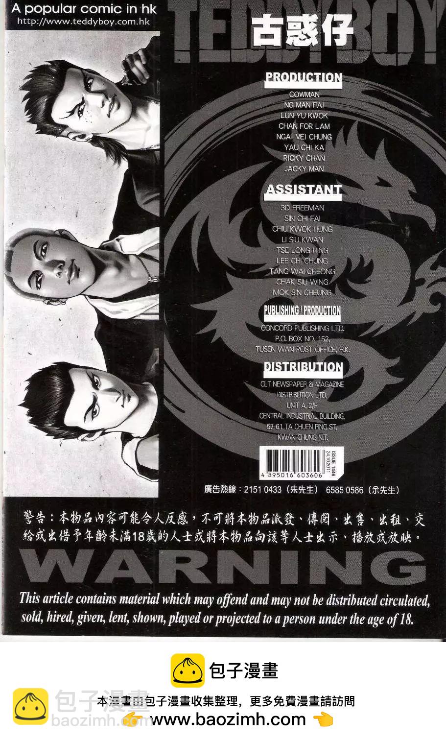 🍸古惑仔 第1446卷 第35页