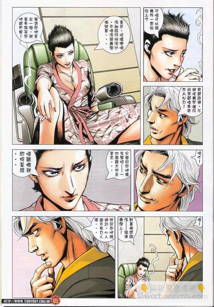 🍸古惑仔 第1446卷 第5页