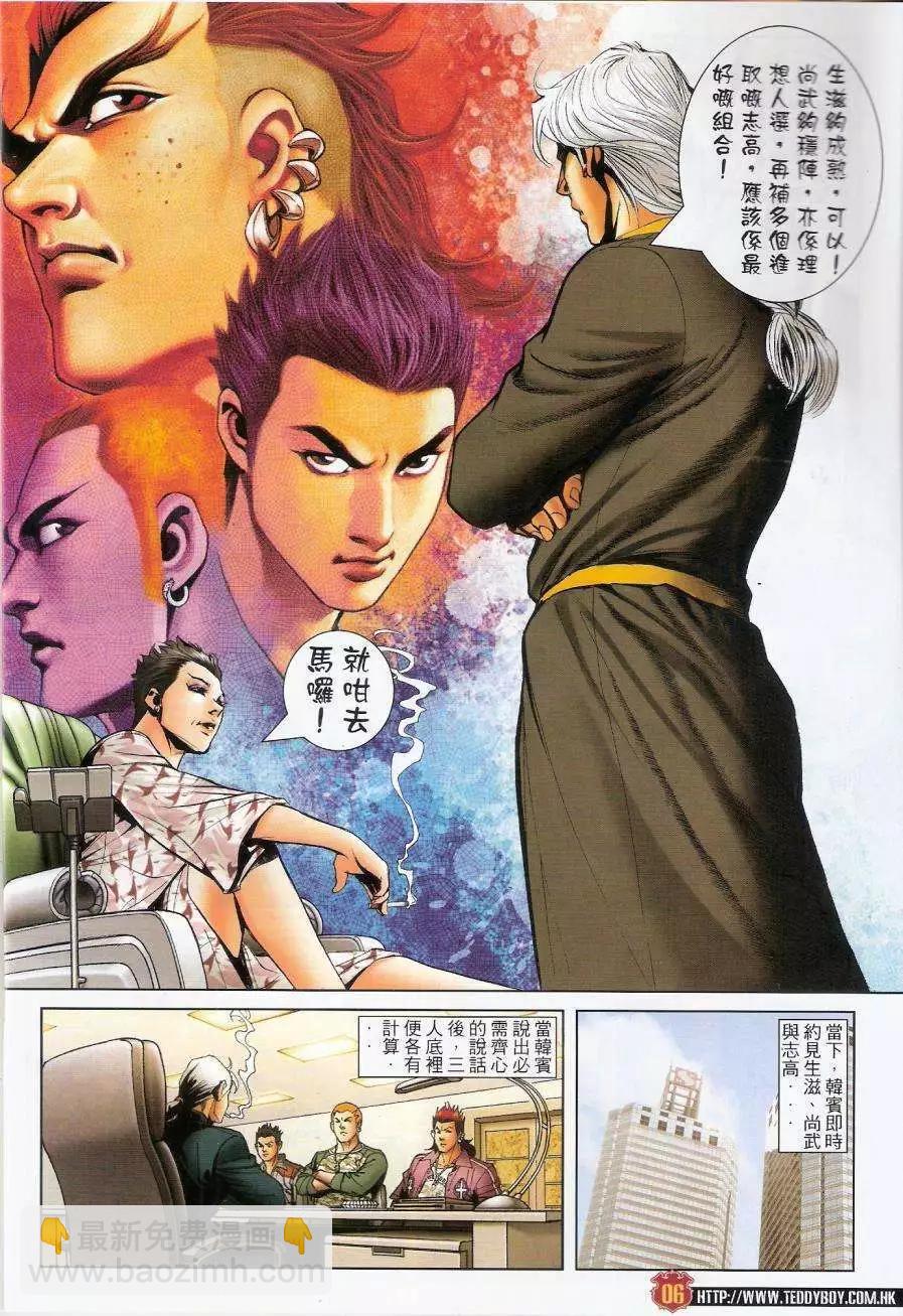 🍸古惑仔 第1446卷 第6页
