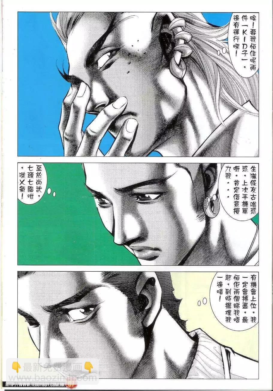 🍸古惑仔 第1446卷 第7页