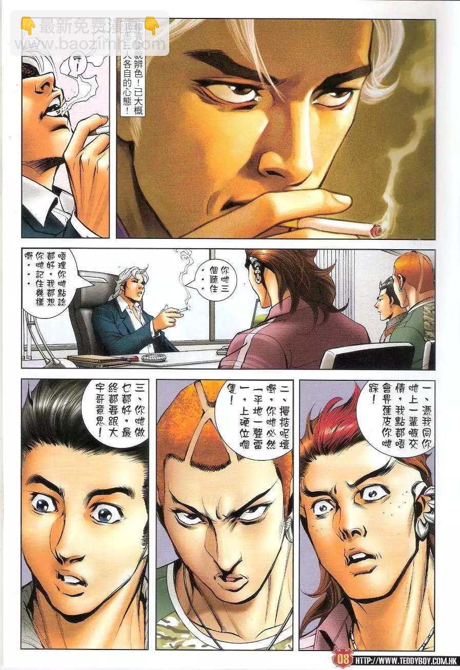 🍸古惑仔 第1446卷 第8页
