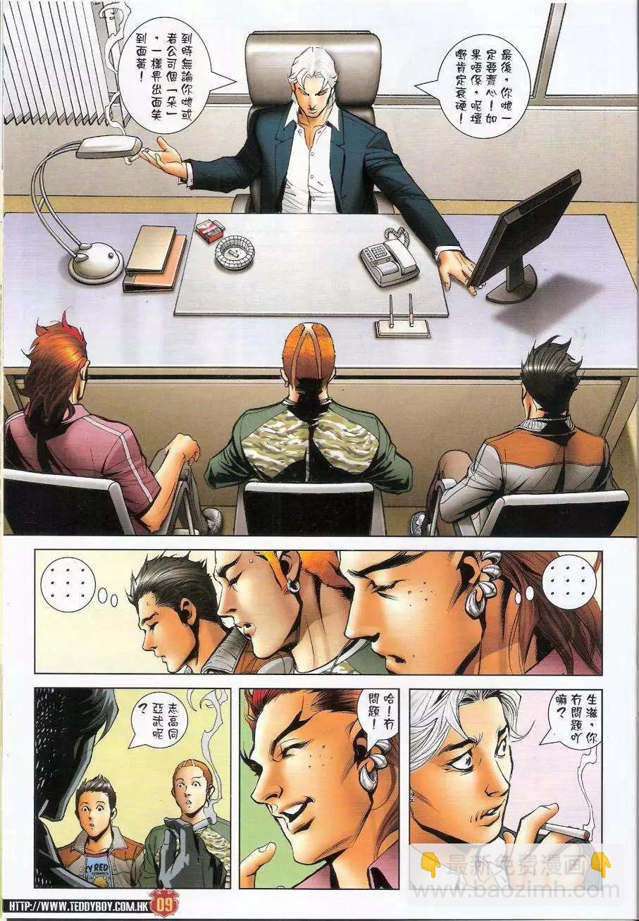 🍸古惑仔 第1446卷 第9页