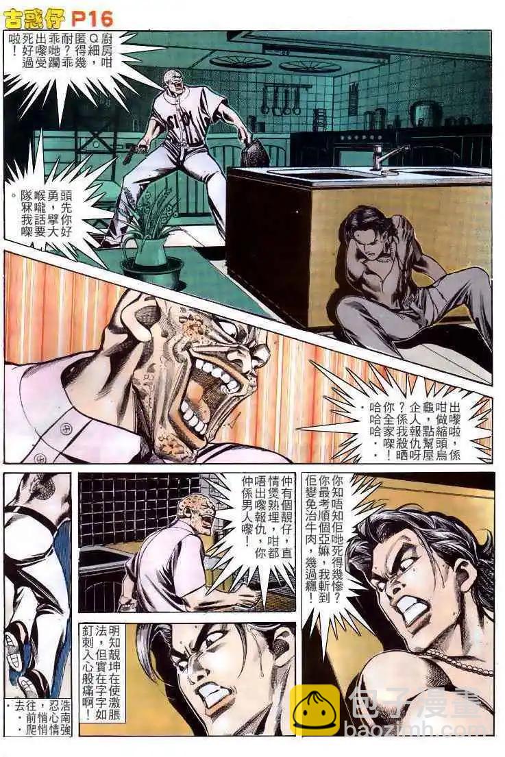 🍸古惑仔 第144卷 第14页