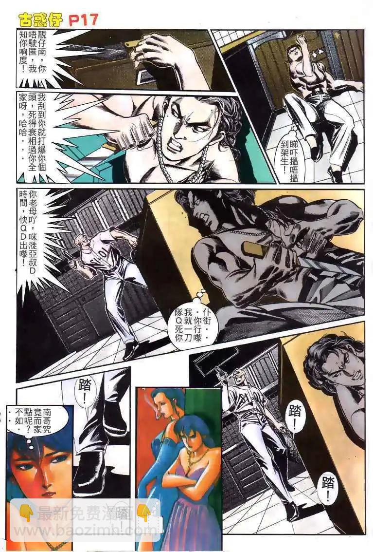 🍸古惑仔 第144卷 第15页