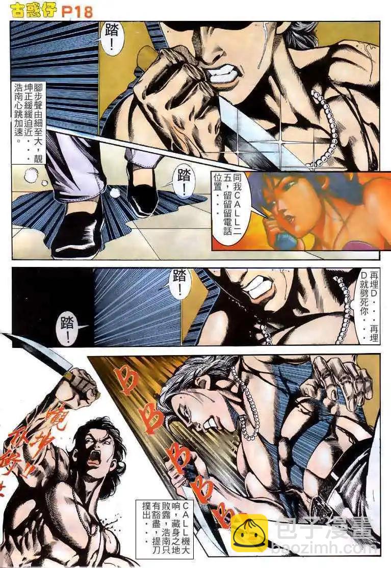 🍸古惑仔 第144卷 第16页