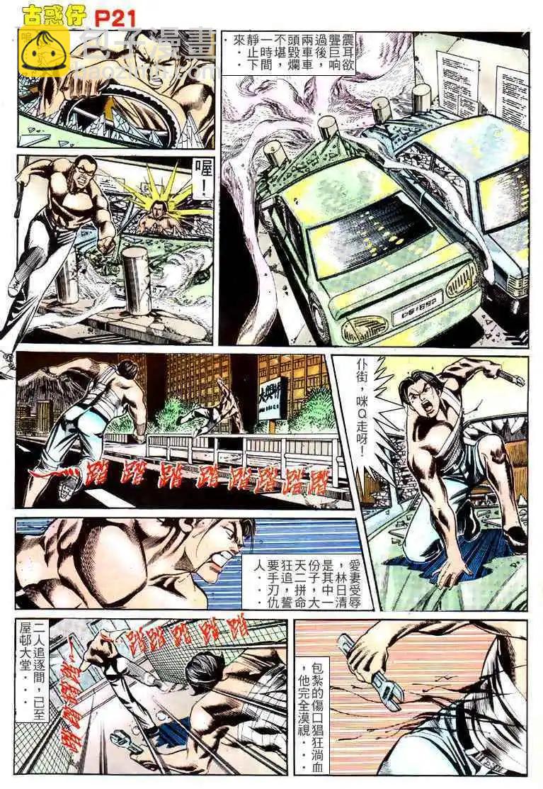 🍸古惑仔 第144卷 第19页
