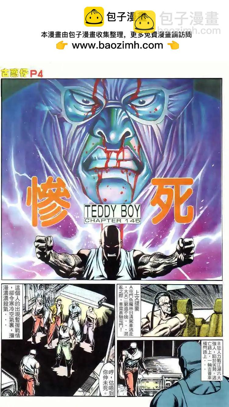 🍸古惑仔 第144卷 第2页