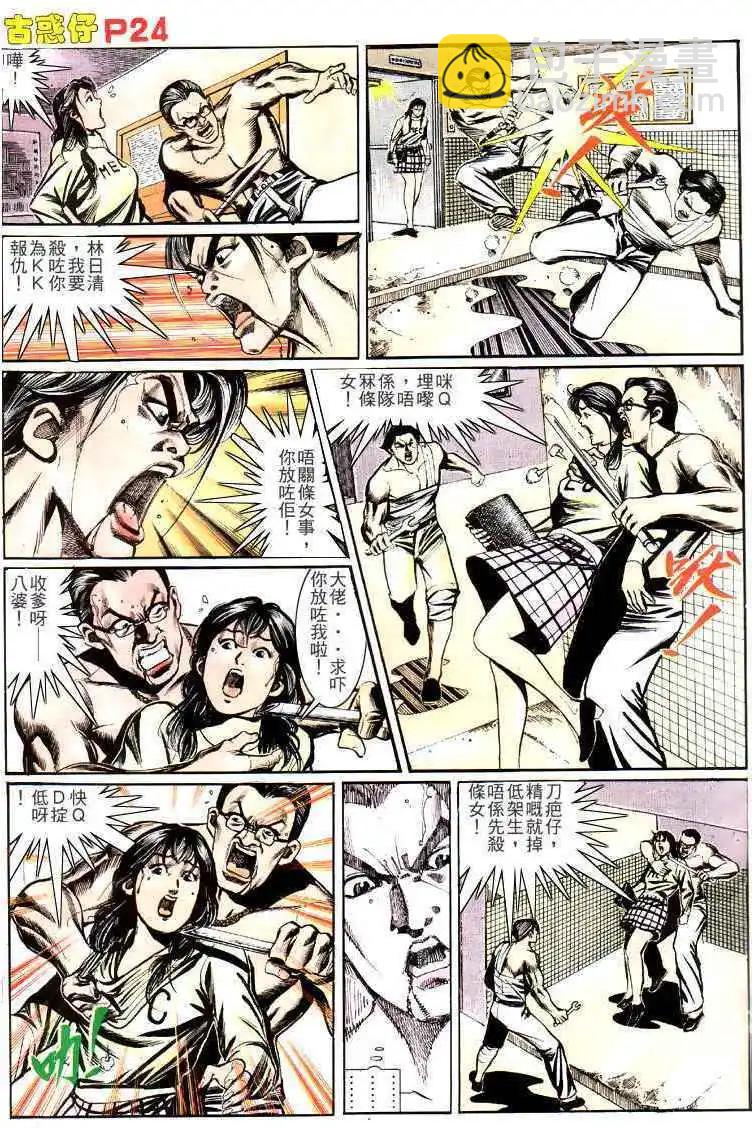🍸古惑仔 第144卷 第22页