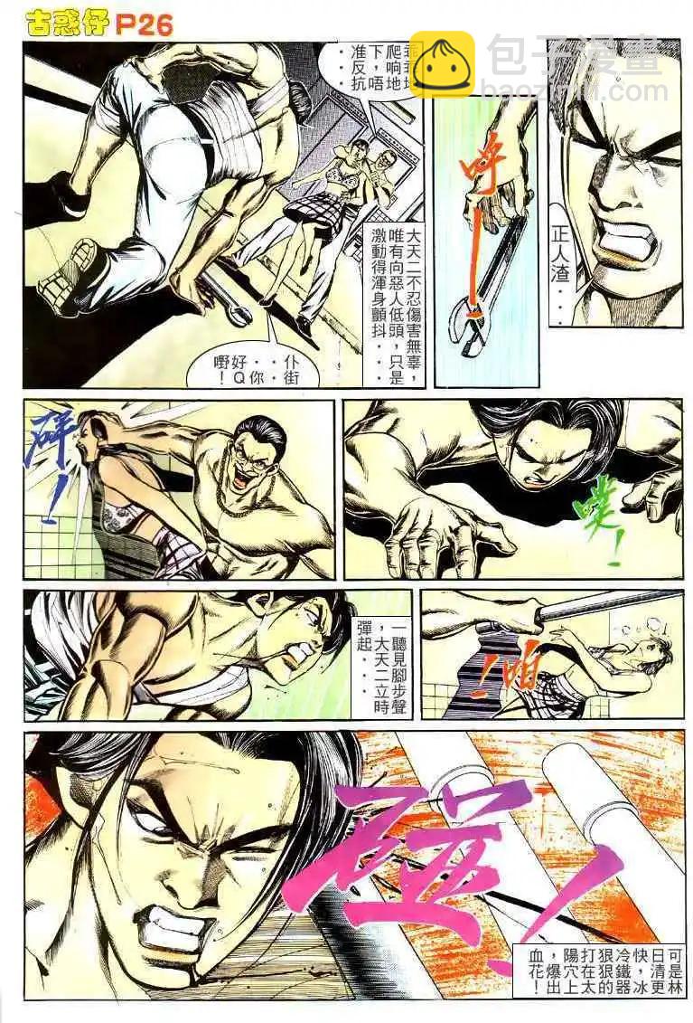 🍸古惑仔 第144卷 第24页
