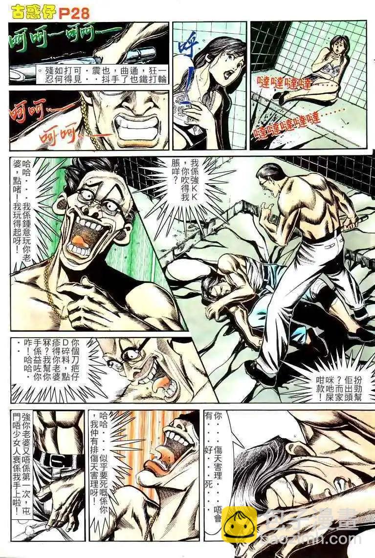 🍸古惑仔 第144卷 第26页