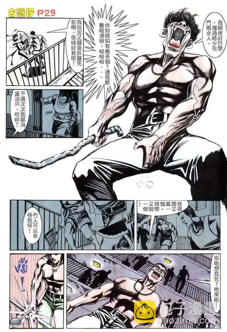 🍸古惑仔 第144卷 第27页