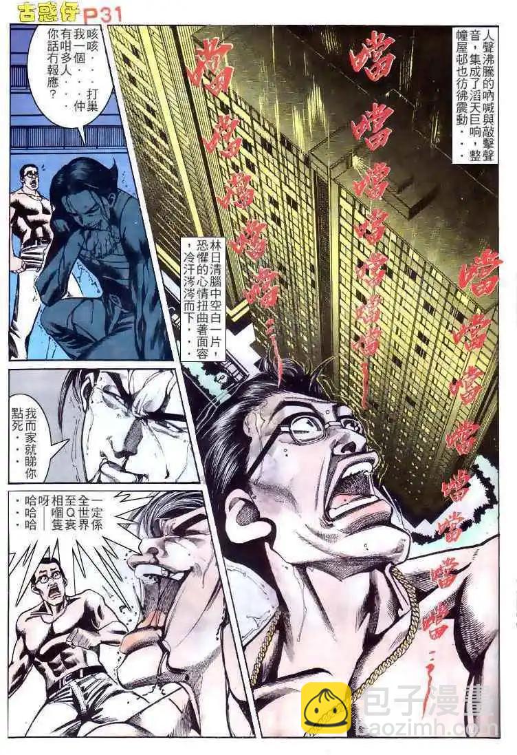 🍸古惑仔 第144卷 第29页