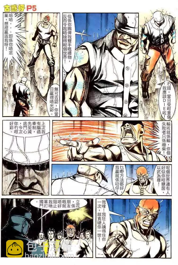 🍸古惑仔 第144卷 第3页