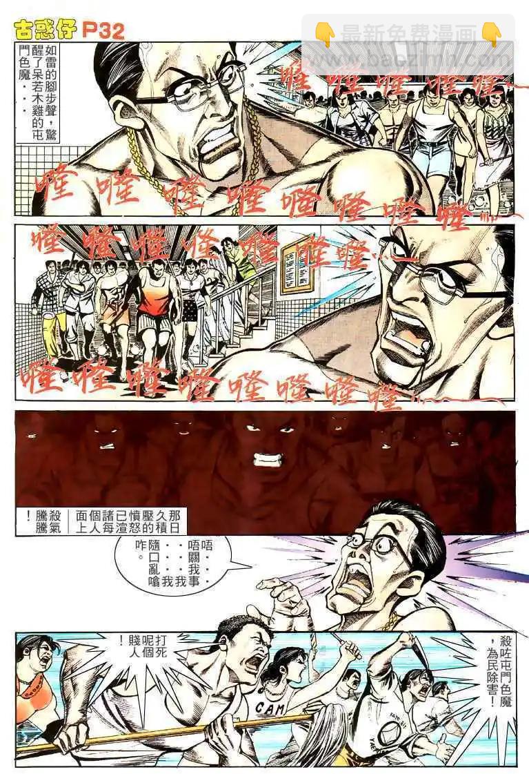 🍸古惑仔 第144卷 第30页