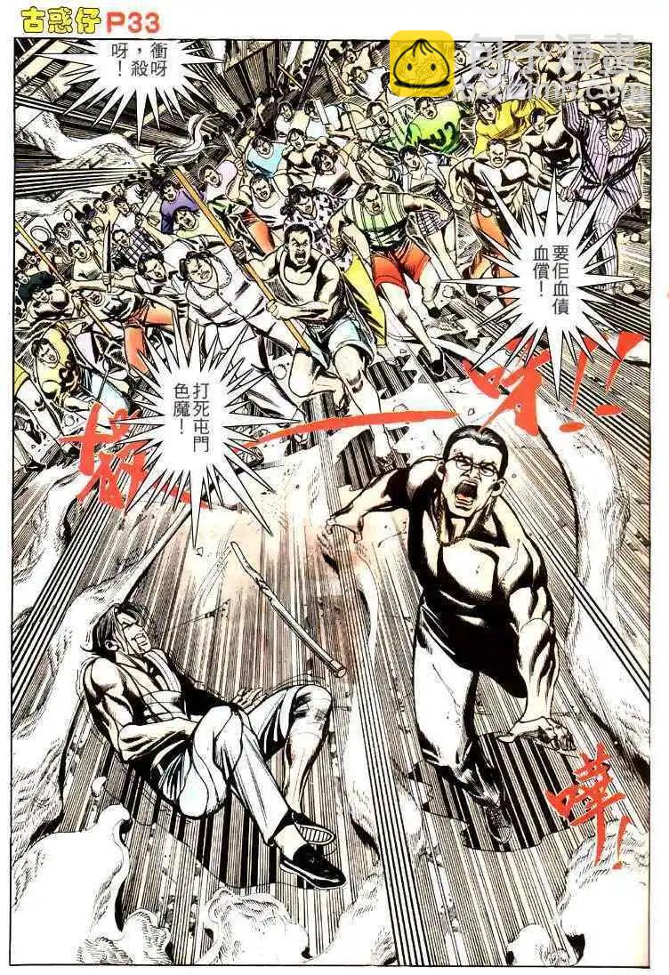 🍸古惑仔 第144卷 第31页