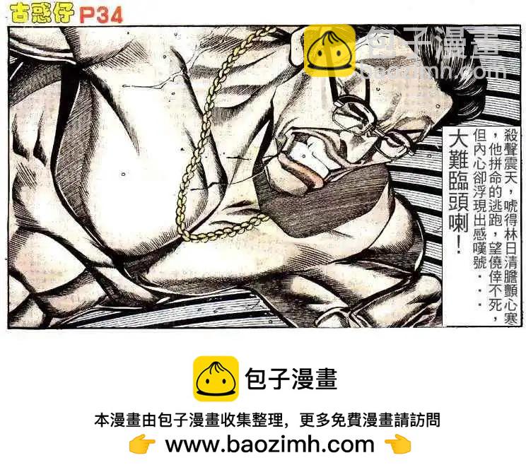 🍸古惑仔 第144卷 第32页