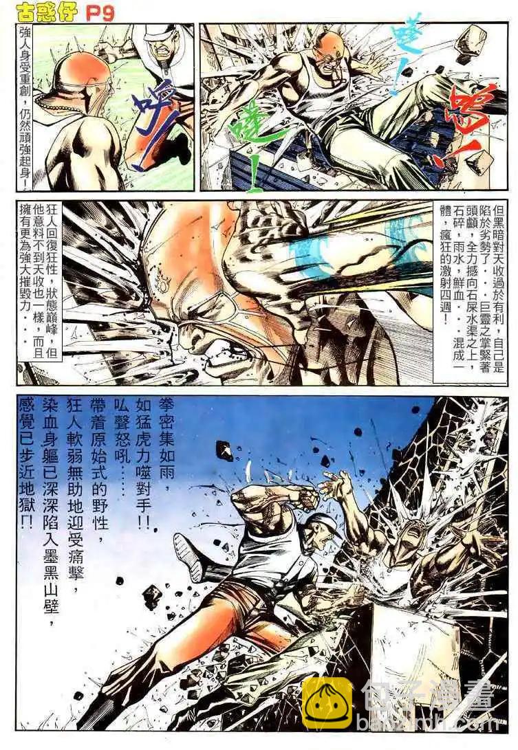 🍸古惑仔 第144卷 第7页