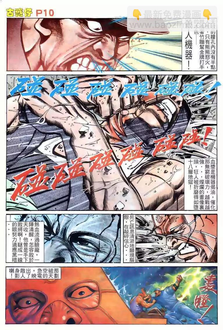 🍸古惑仔 第144卷 第8页