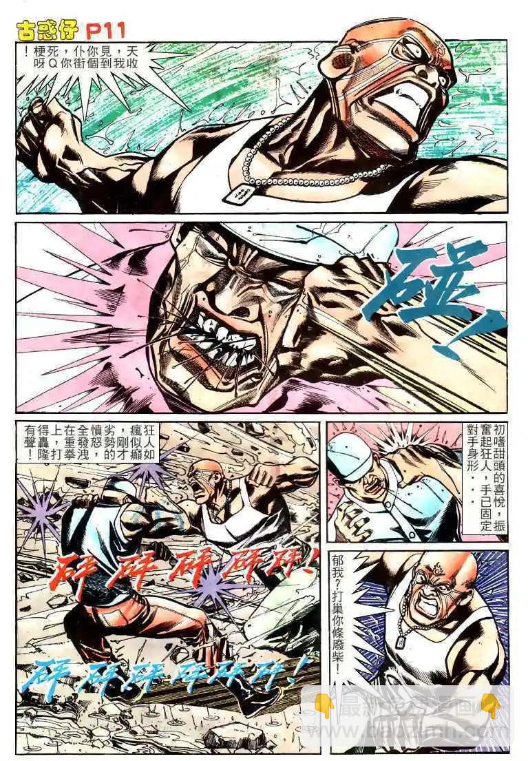 🍸古惑仔 第144卷 第9页