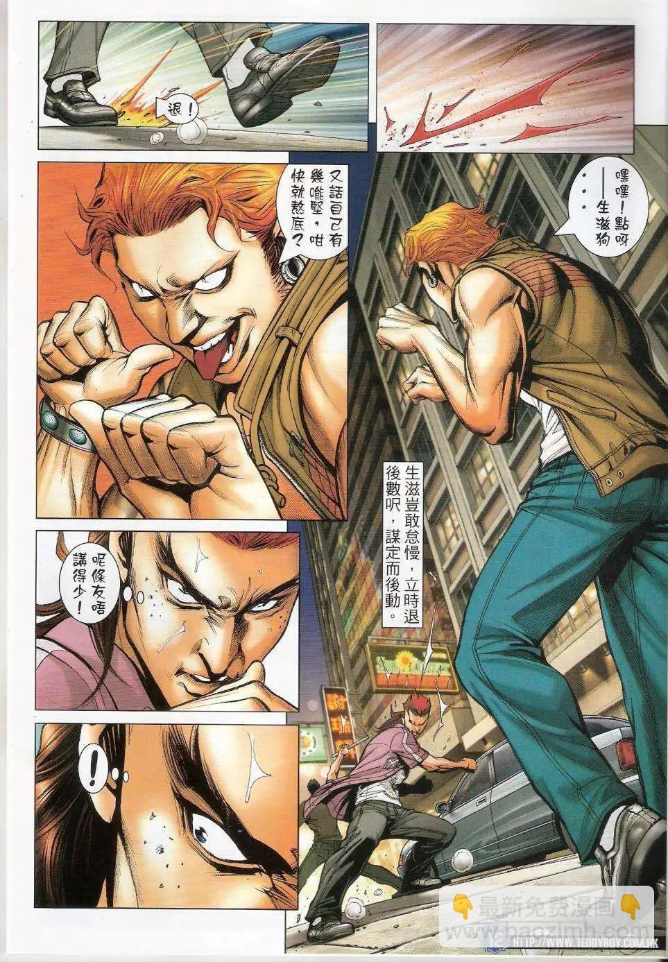 🍸古惑仔 第1448卷 第10页