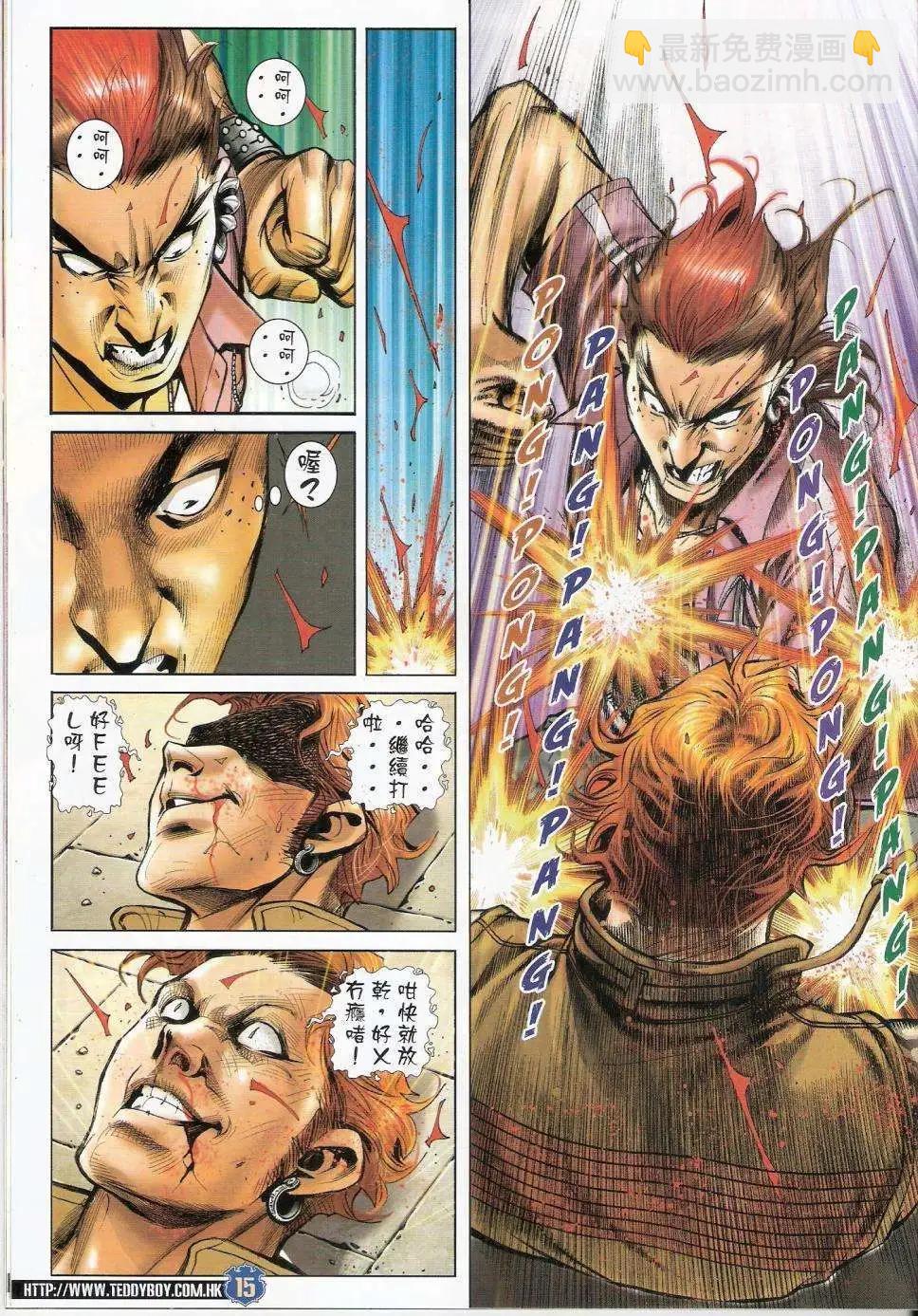 🍸古惑仔 第1448卷 第13页