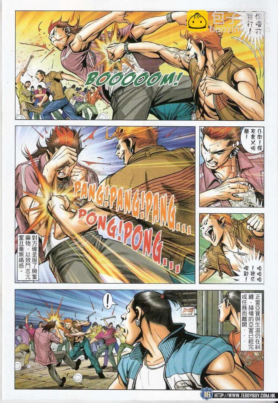 🍸古惑仔 第1448卷 第14页