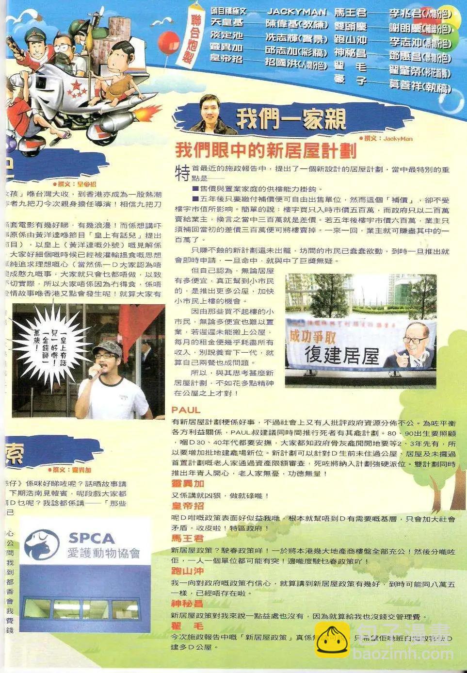 🍸古惑仔 第1448卷 第16页