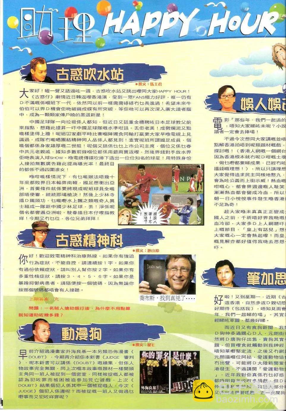 🍸古惑仔 第1448卷 第17页