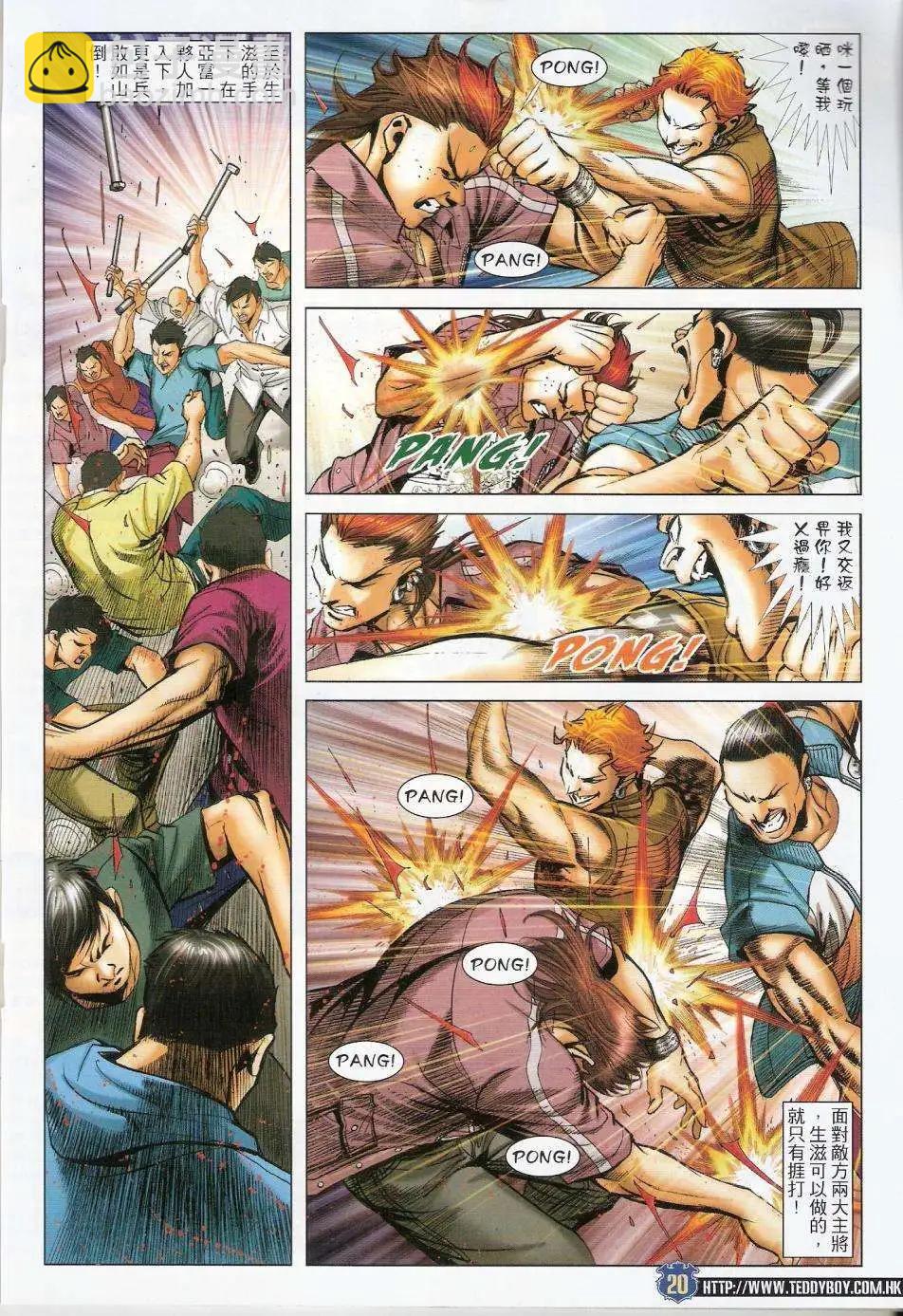 🍸古惑仔 第1448卷 第18页