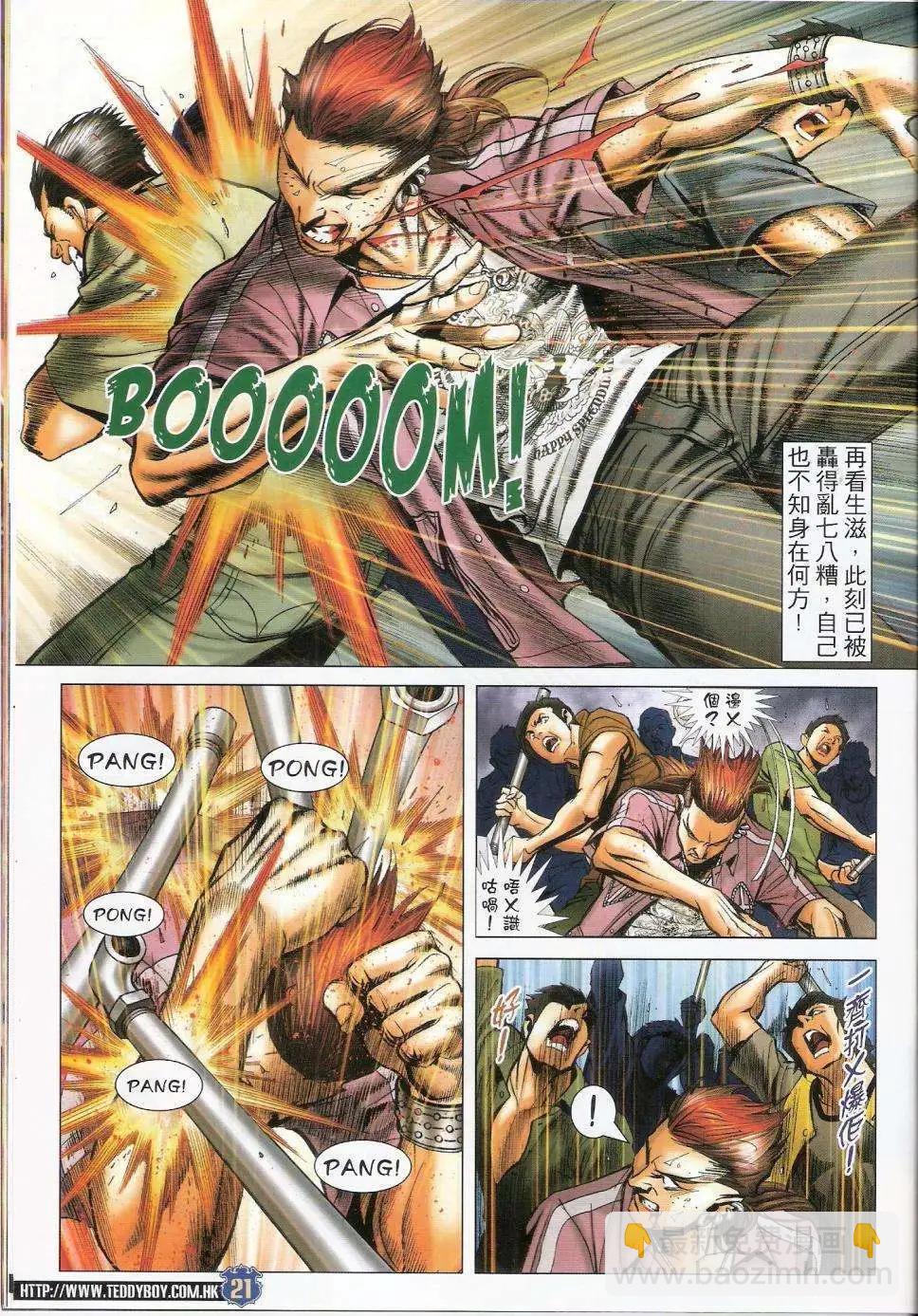 🍸古惑仔 第1448卷 第19页
