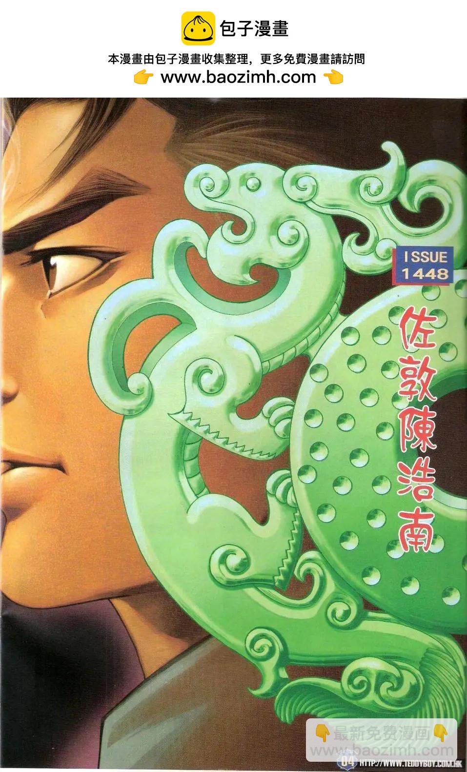 🍸古惑仔 第1448卷 第2页
