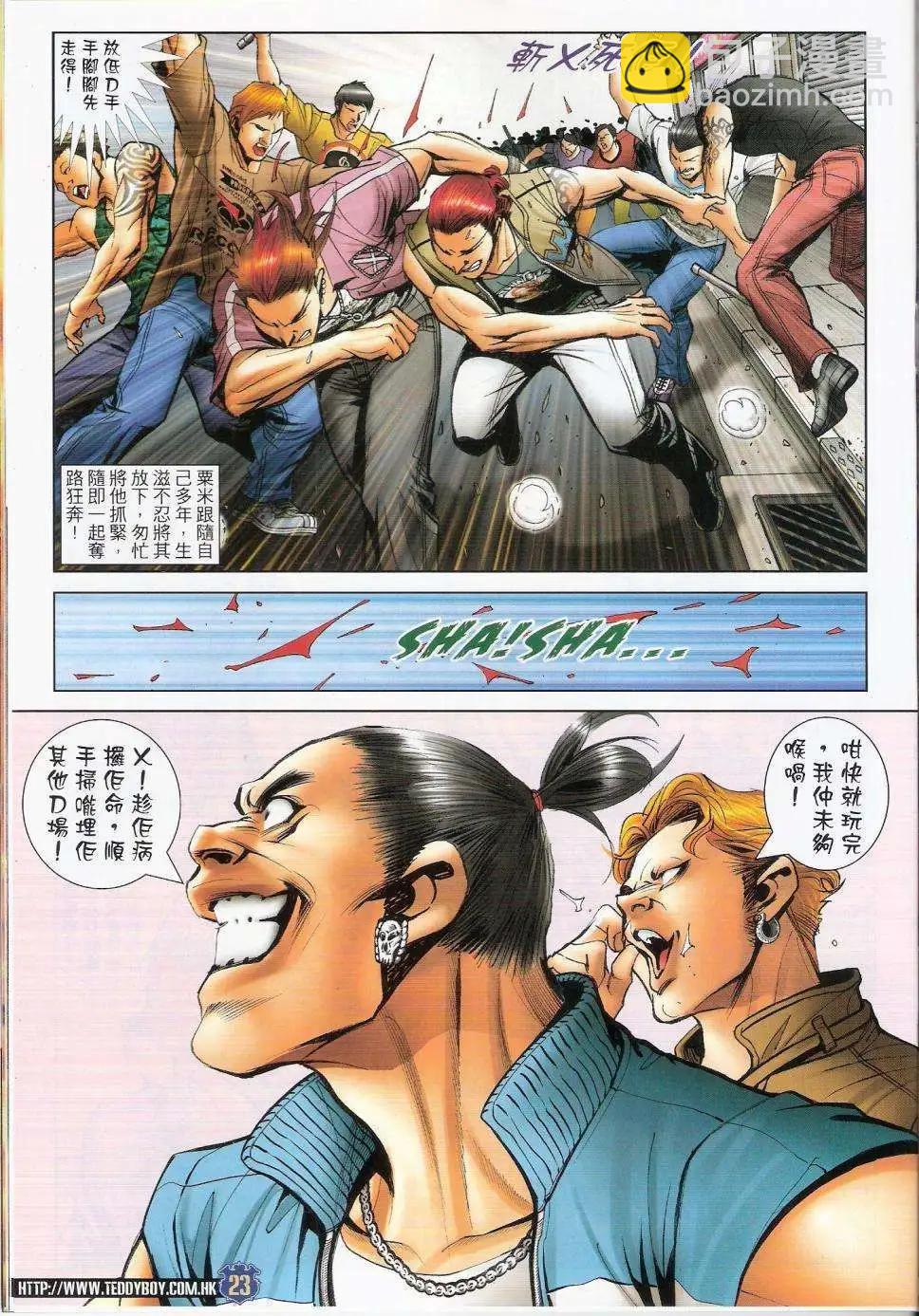 🍸古惑仔 第1448卷 第21页